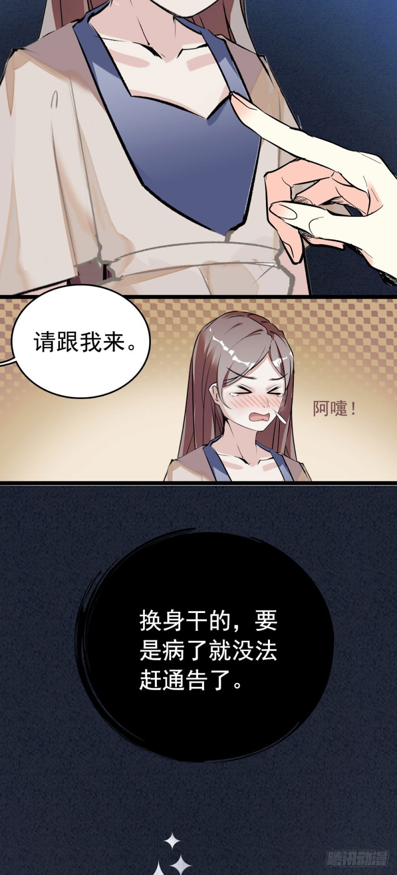 第11话 试过的衣服，统统包起来-第12话