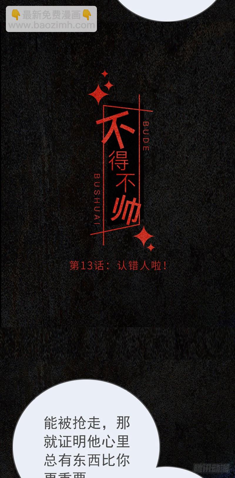 第13话 认错人啦！-第14话