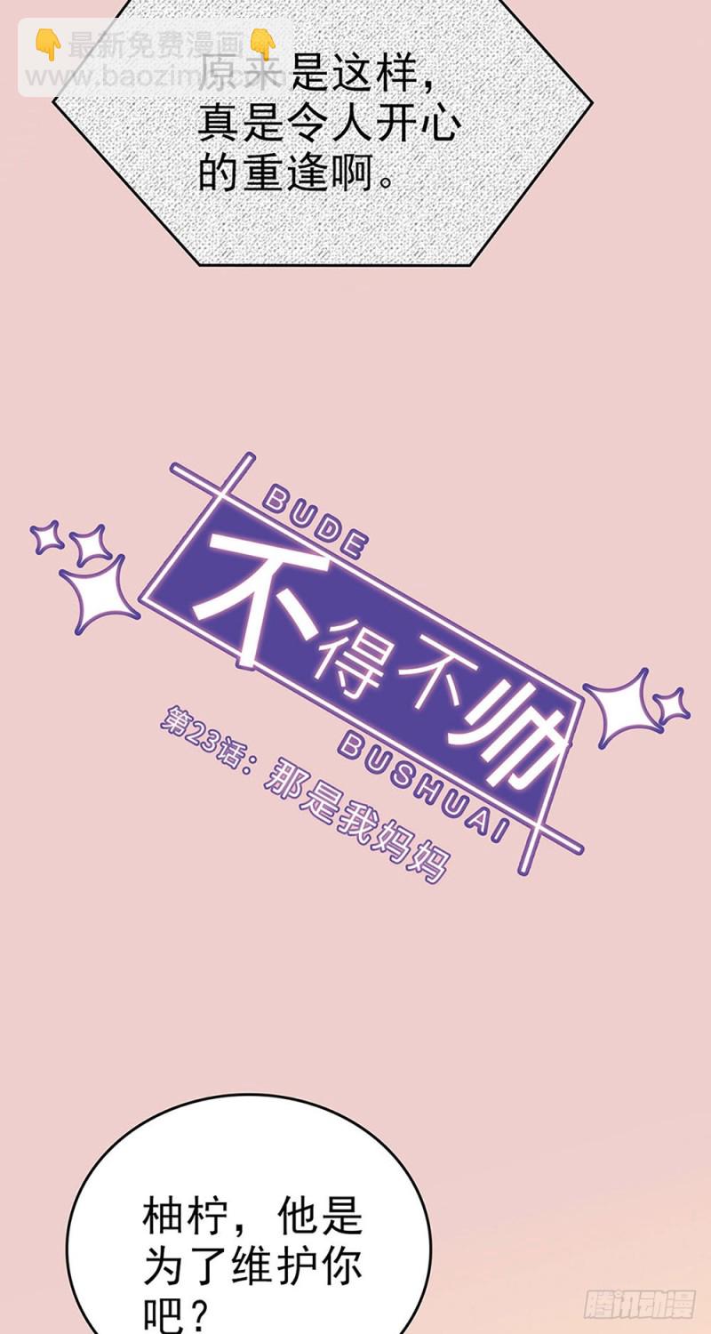 第23话 那是我妈妈-第24话