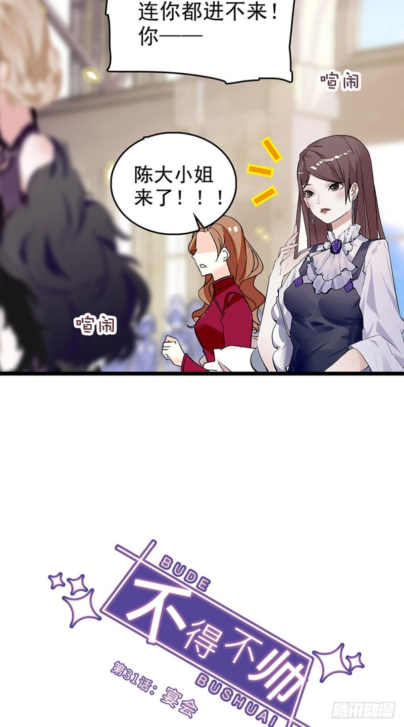 第31话	宴会-第32话