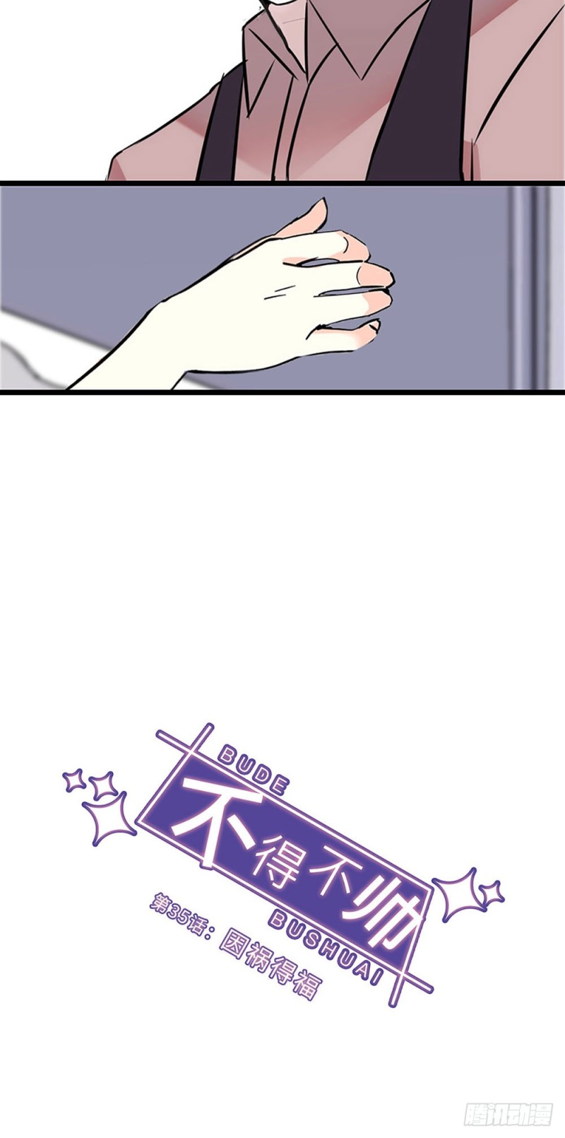 第35话 因祸得福-第36话