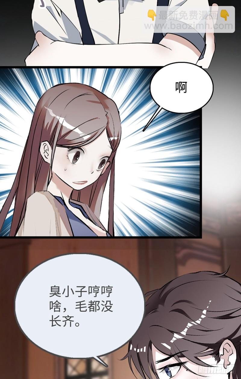 第37话 迷你版段以轩-第38话