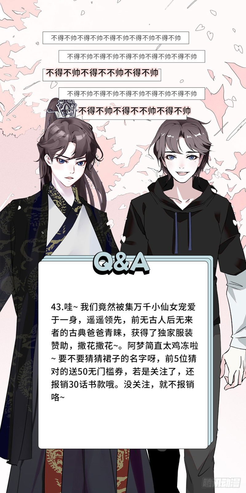 第43话 失败的吻戏-第44话