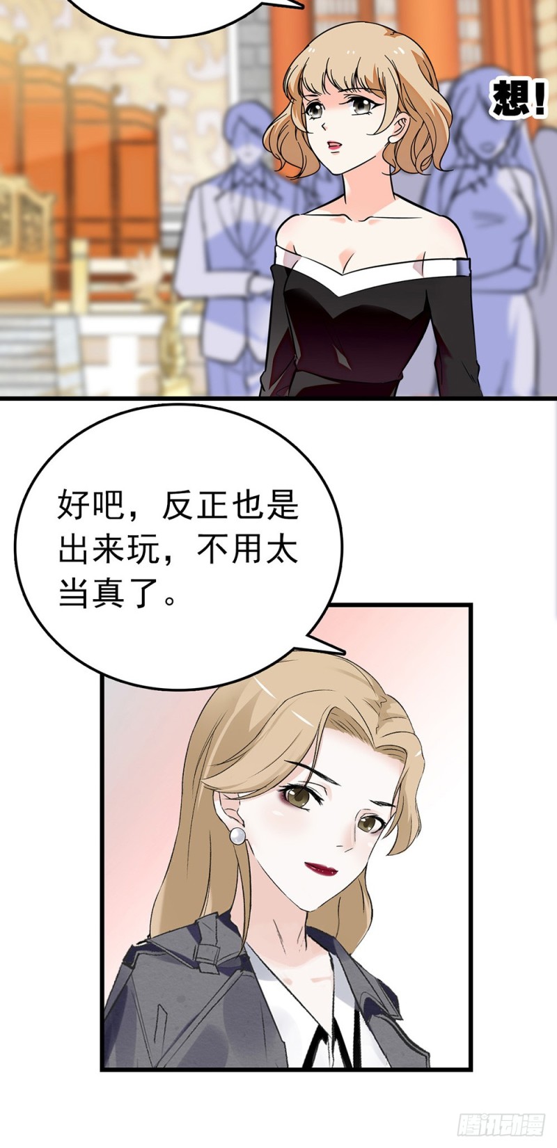 第47话 生日惊&ldquo;喜&rdquo;-第48话