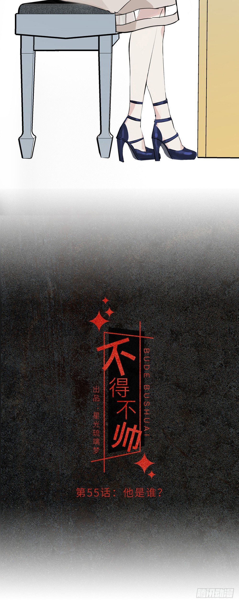 第55话 他是谁？-第56话