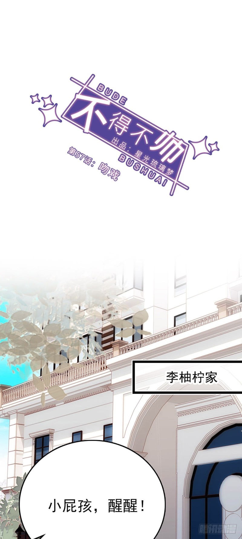 第58话 吻戏-第58话