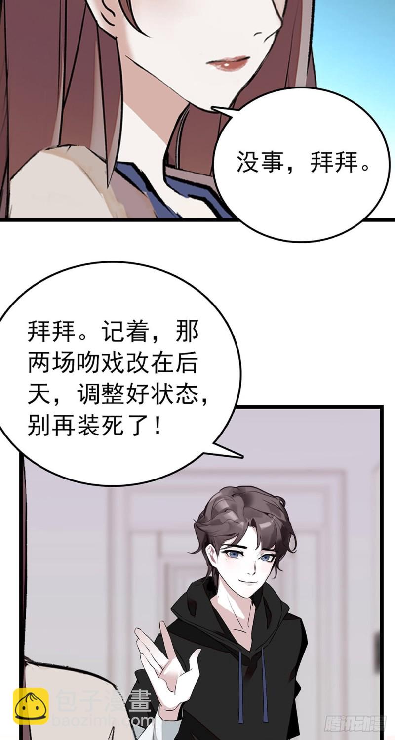 第58话 吻戏-第58话