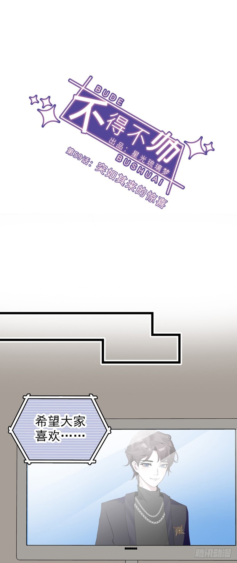 第59话 突如其来的惊喜-第60话