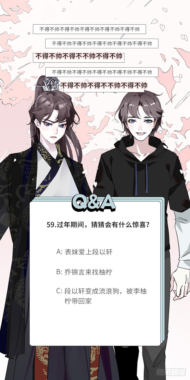 第59话 突如其来的惊喜-第60话