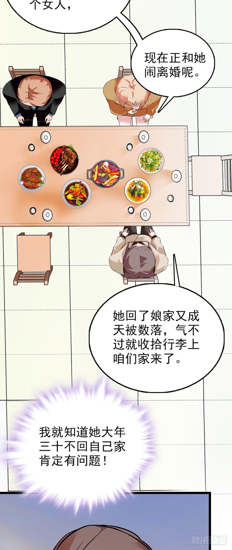 第59话 突如其来的惊喜-第60话