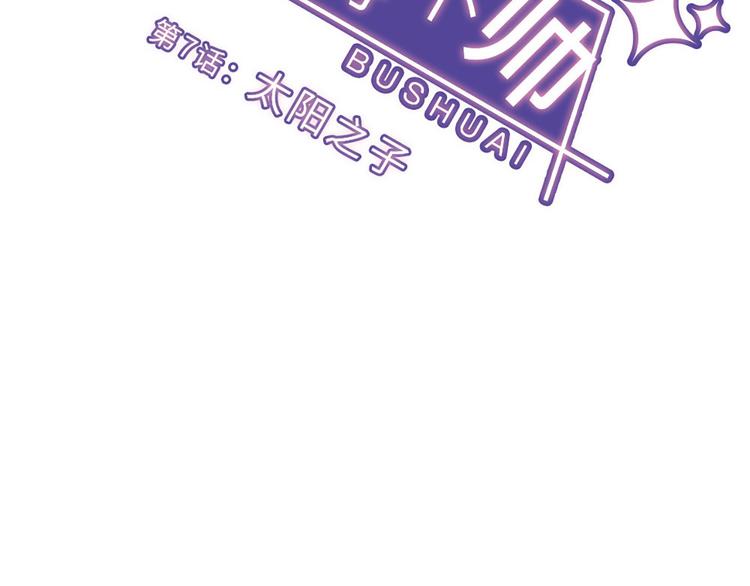 第7话 太阳之子(1/3)-第8话