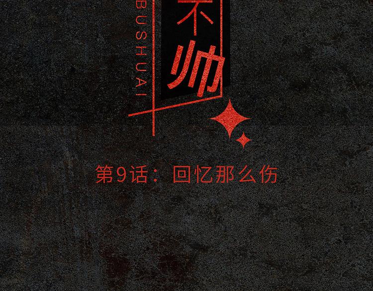 第9话 回忆那么伤(1/2)-第10话