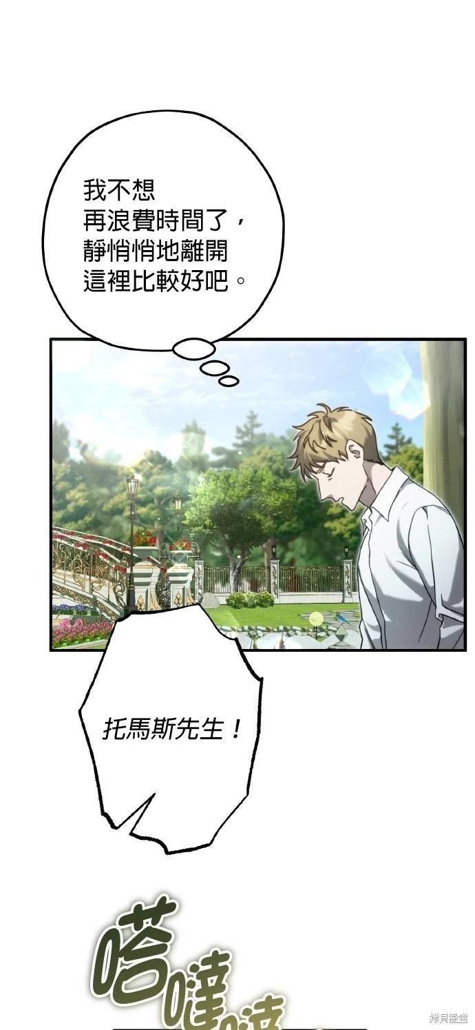 不懂愛的千金與野獸 - 第55話(2/2) - 1