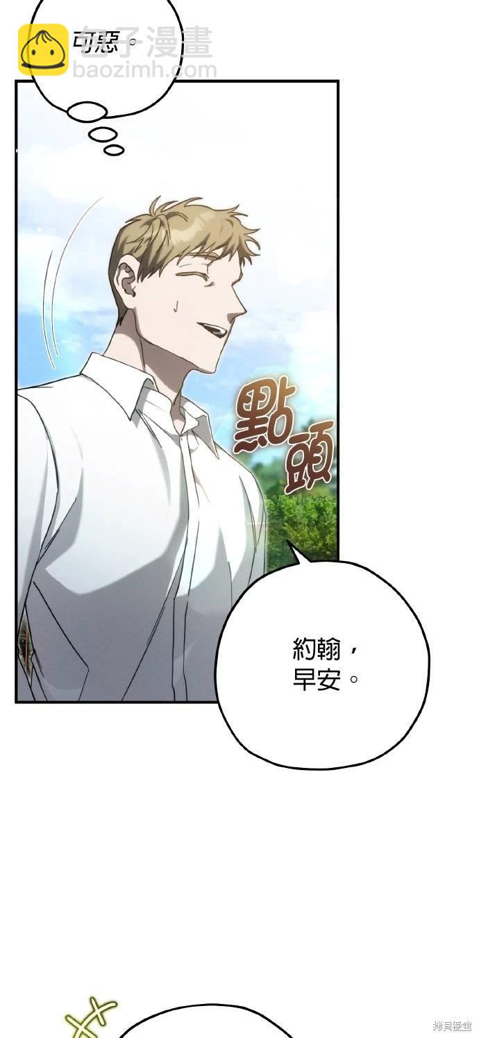 不懂愛的千金與野獸 - 第55話(2/2) - 3