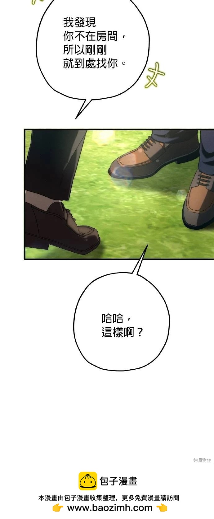 不懂愛的千金與野獸 - 第55話(2/2) - 4