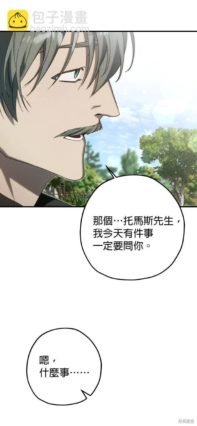 不懂愛的千金與野獸 - 第55話(2/2) - 1
