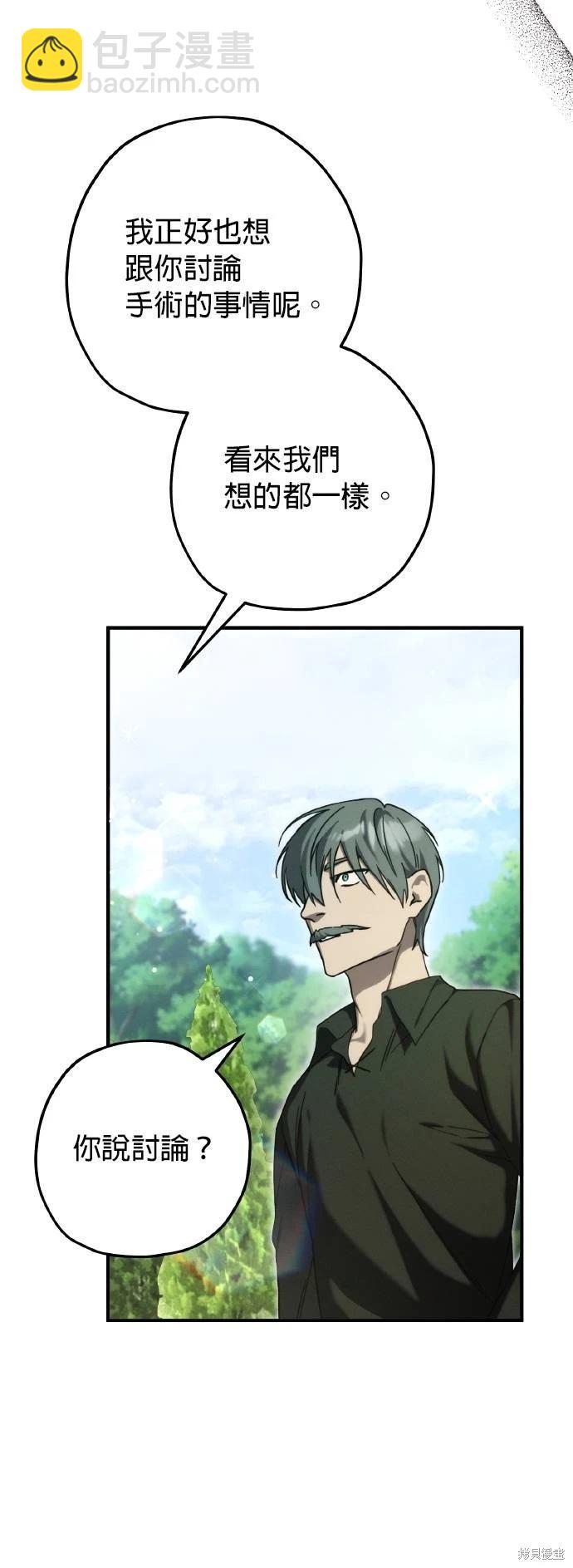 不懂愛的千金與野獸 - 第55話(2/2) - 4