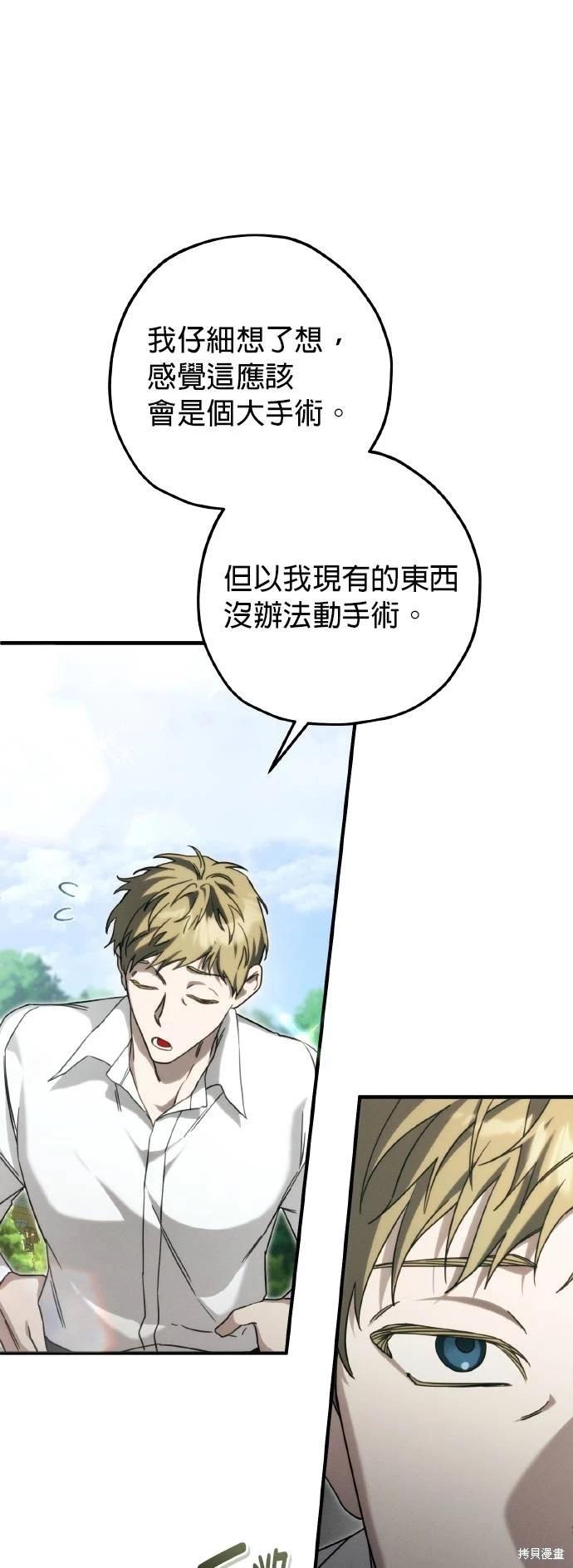 不懂愛的千金與野獸 - 第55話(2/2) - 1