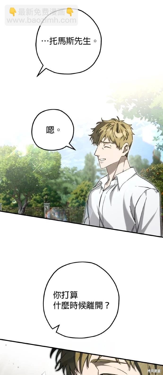 不懂愛的千金與野獸 - 第55話(2/2) - 3