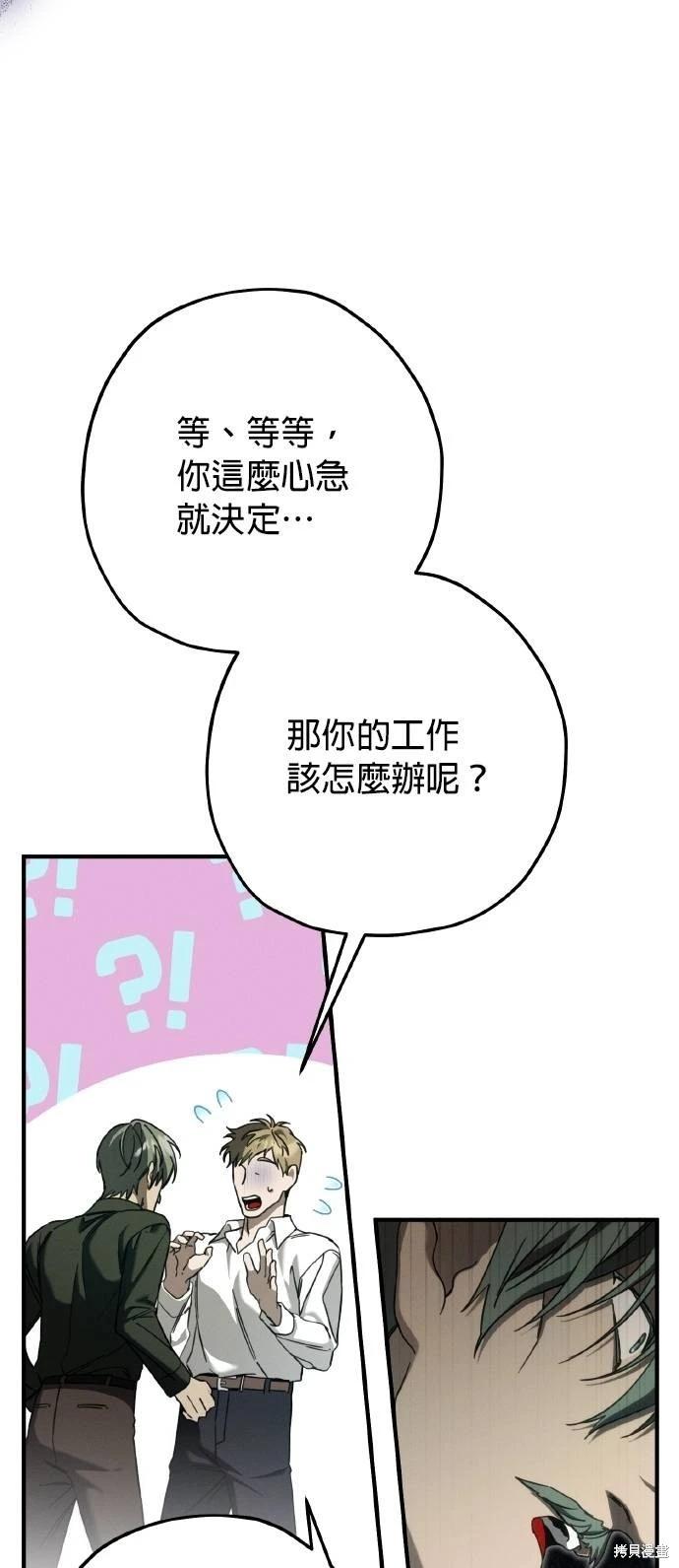 不懂愛的千金與野獸 - 第55話(2/2) - 2