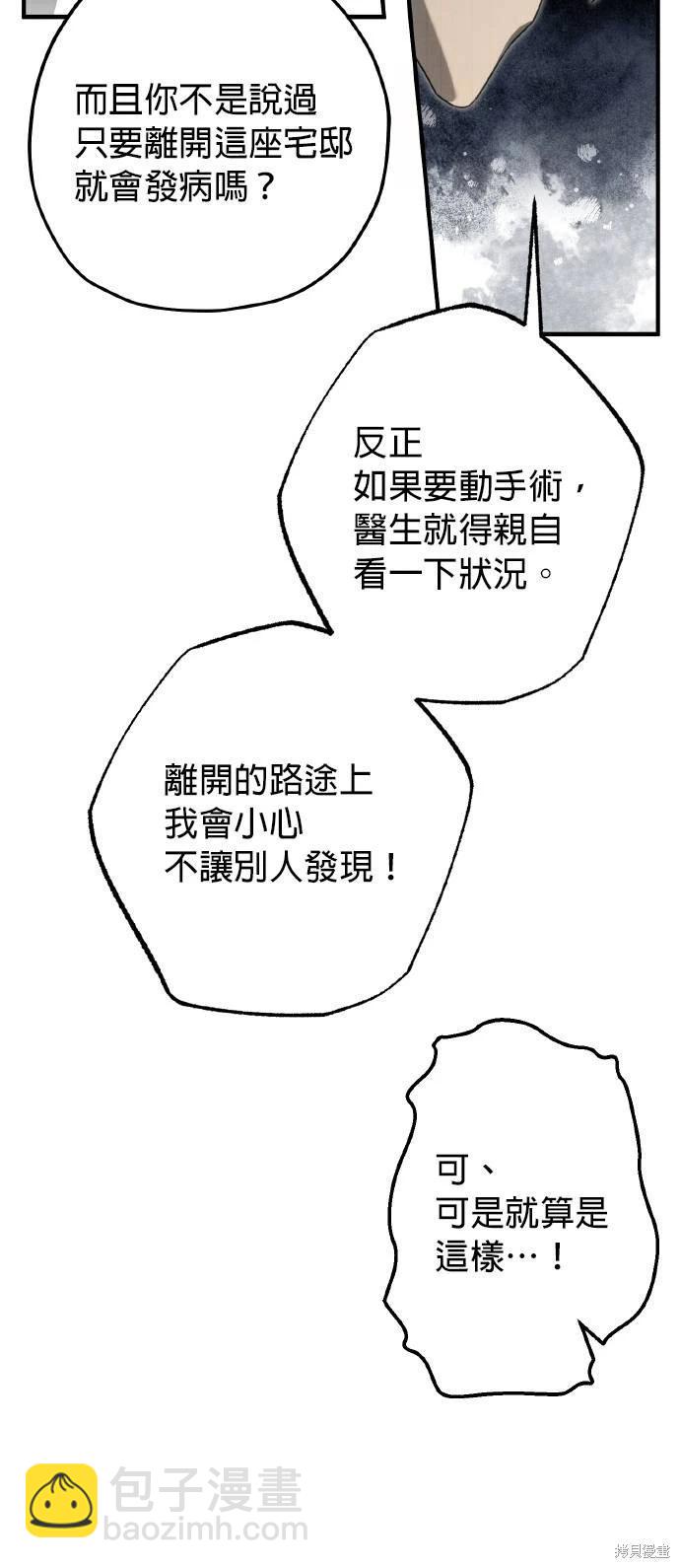 不懂愛的千金與野獸 - 第55話(2/2) - 3