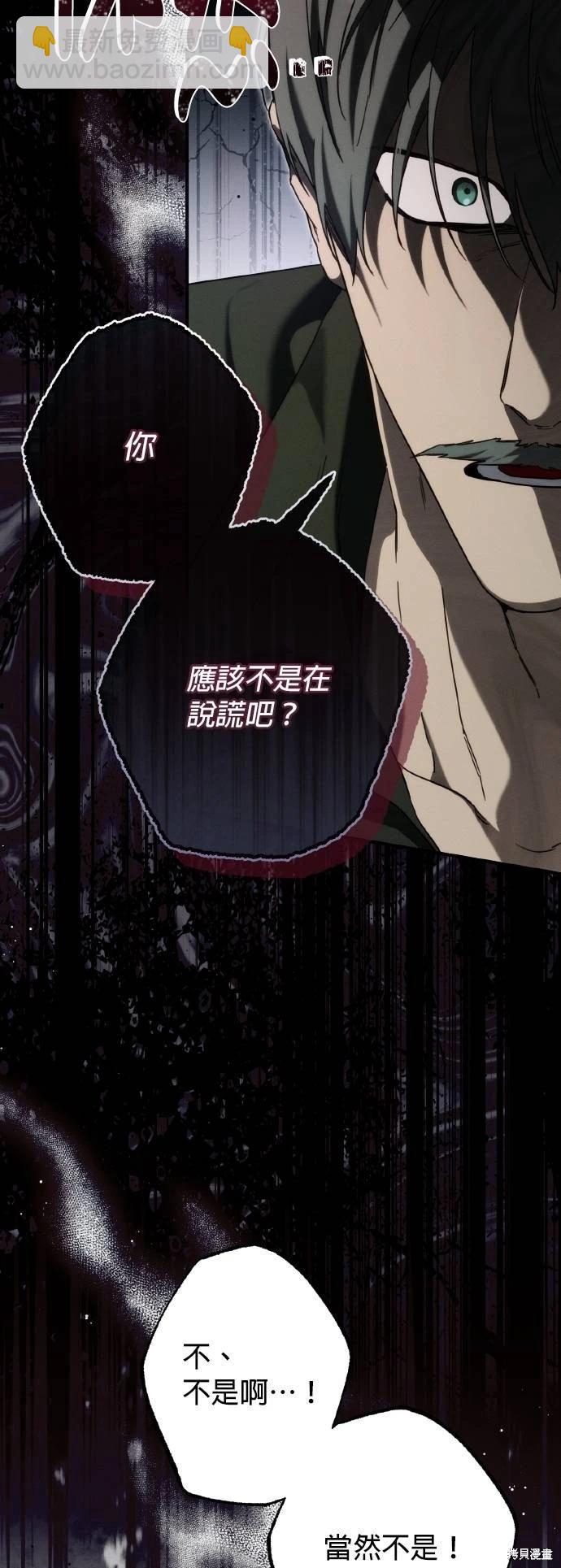 不懂愛的千金與野獸 - 第55話(2/2) - 2