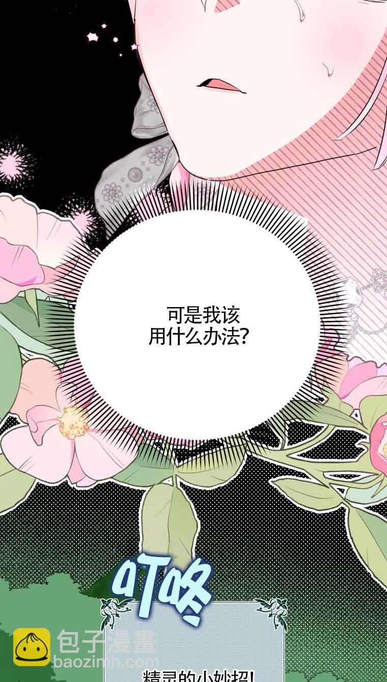 不懂西幻言情文會死 - 第10話(1/2) - 3