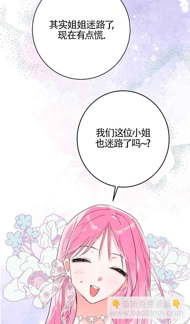 不懂西幻言情文會死 - 第10話(1/2) - 2
