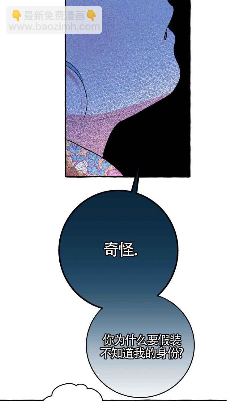不懂西幻言情文會死 - 第10話(1/2) - 4