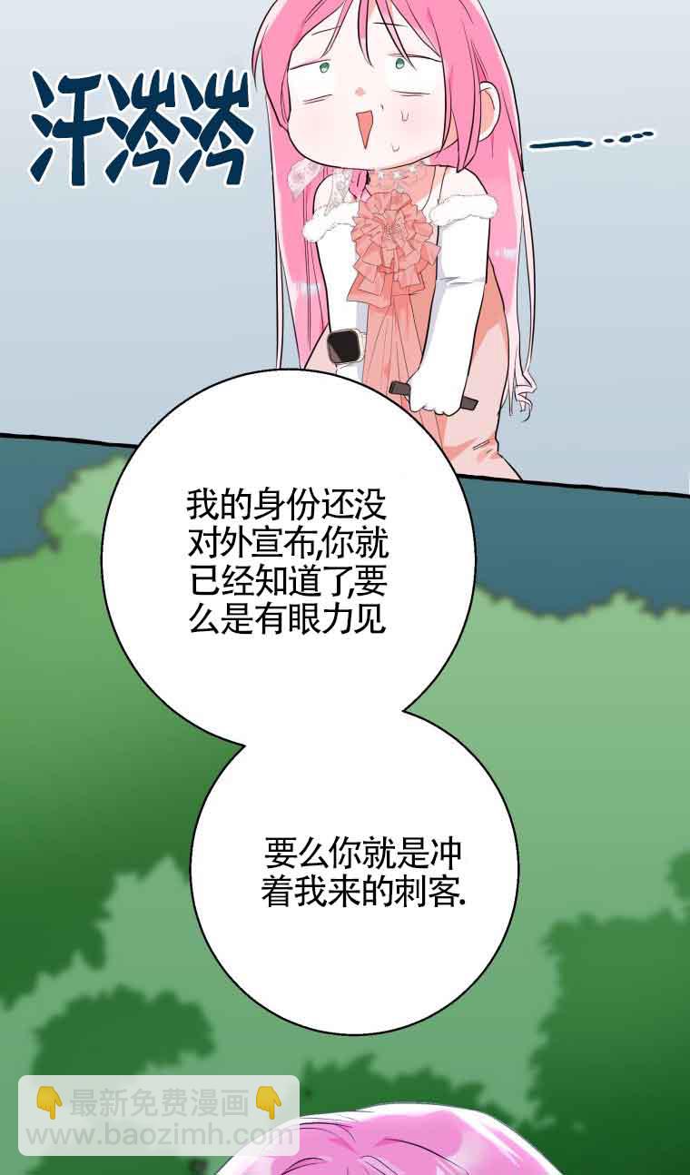 不懂西幻言情文會死 - 第10話(1/2) - 8