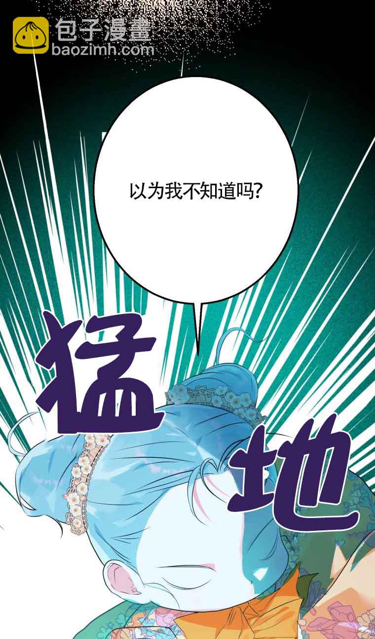不懂西幻言情文會死 - 第10話(1/2) - 4