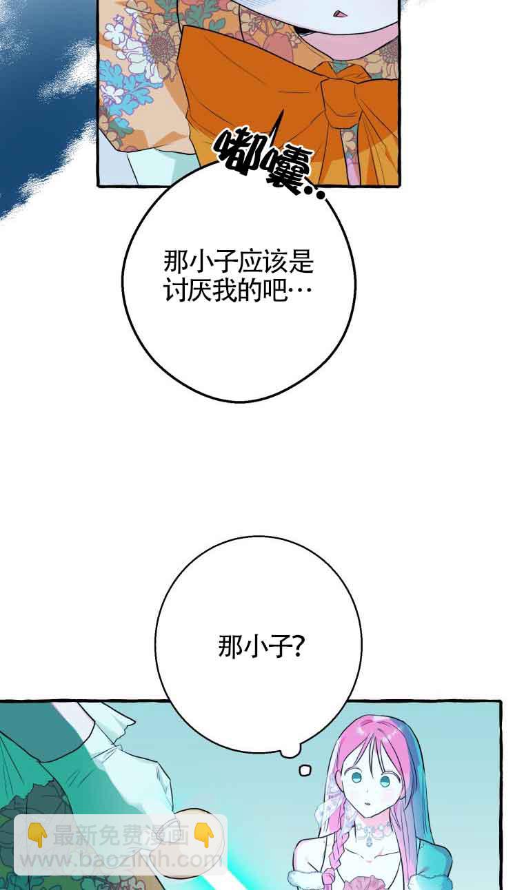 不懂西幻言情文會死 - 第10話(1/2) - 1