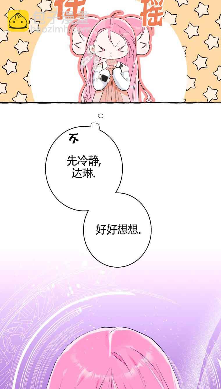 不懂西幻言情文會死 - 第10話(1/2) - 1