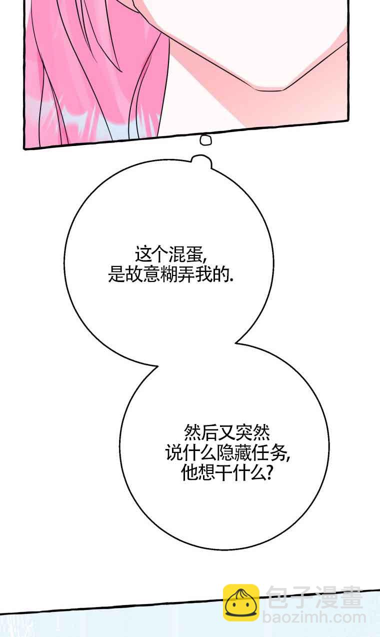 不懂西幻言情文會死 - 第16話(1/3) - 4