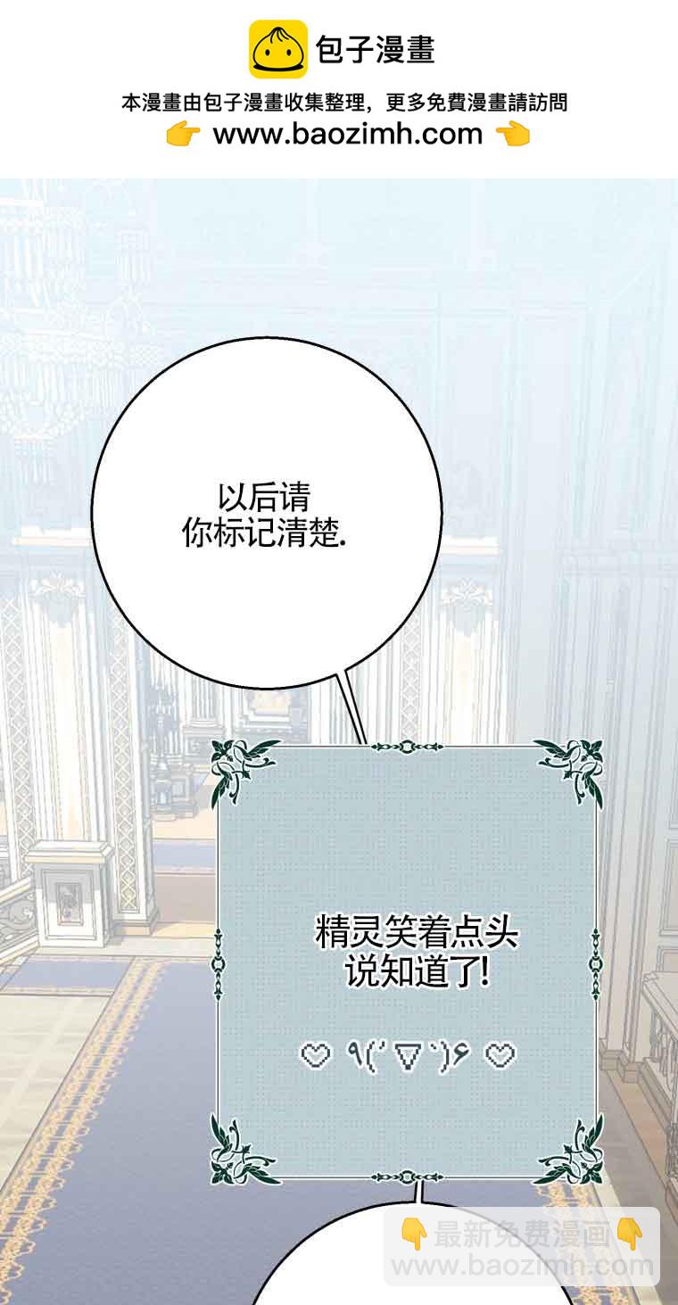 不懂西幻言情文會死 - 第16話(1/3) - 5