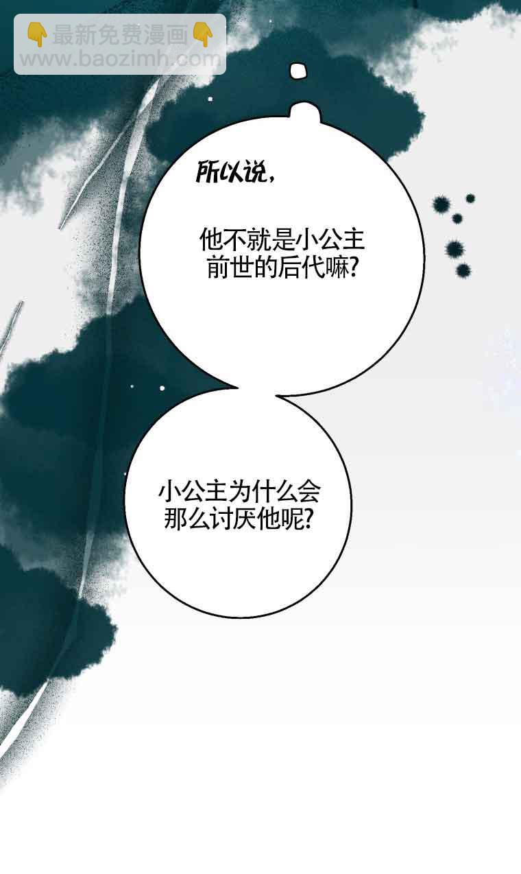 不懂西幻言情文會死 - 第16話(1/3) - 8
