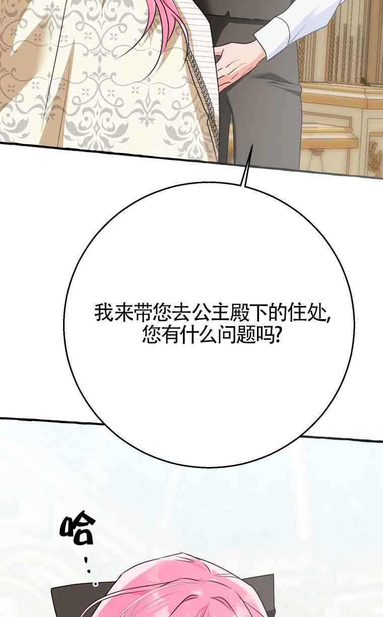 不懂西幻言情文會死 - 第16話(1/3) - 5