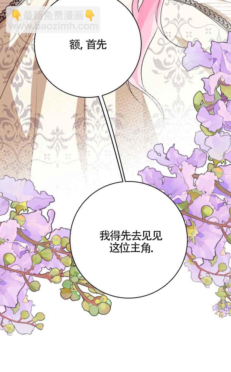 不懂西幻言情文會死 - 第16話(1/3) - 7