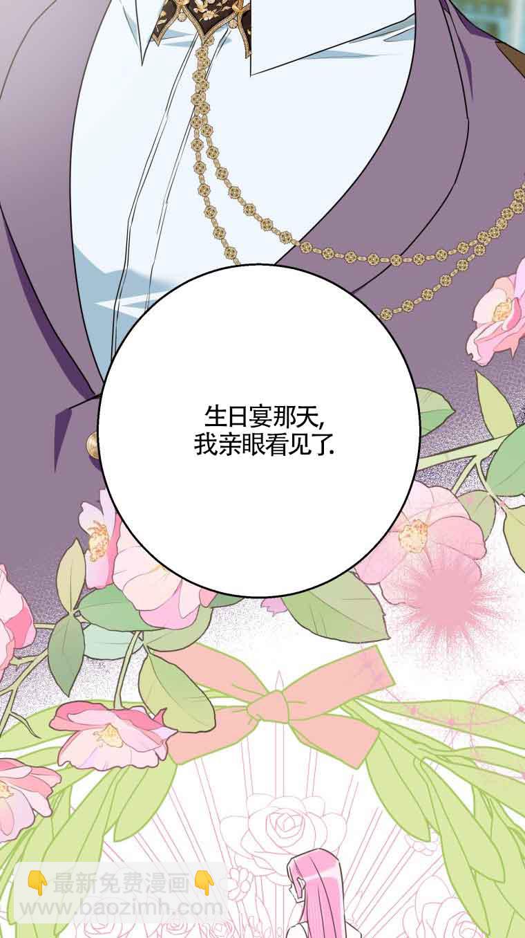 不懂西幻言情文會死 - 第16話(1/3) - 5