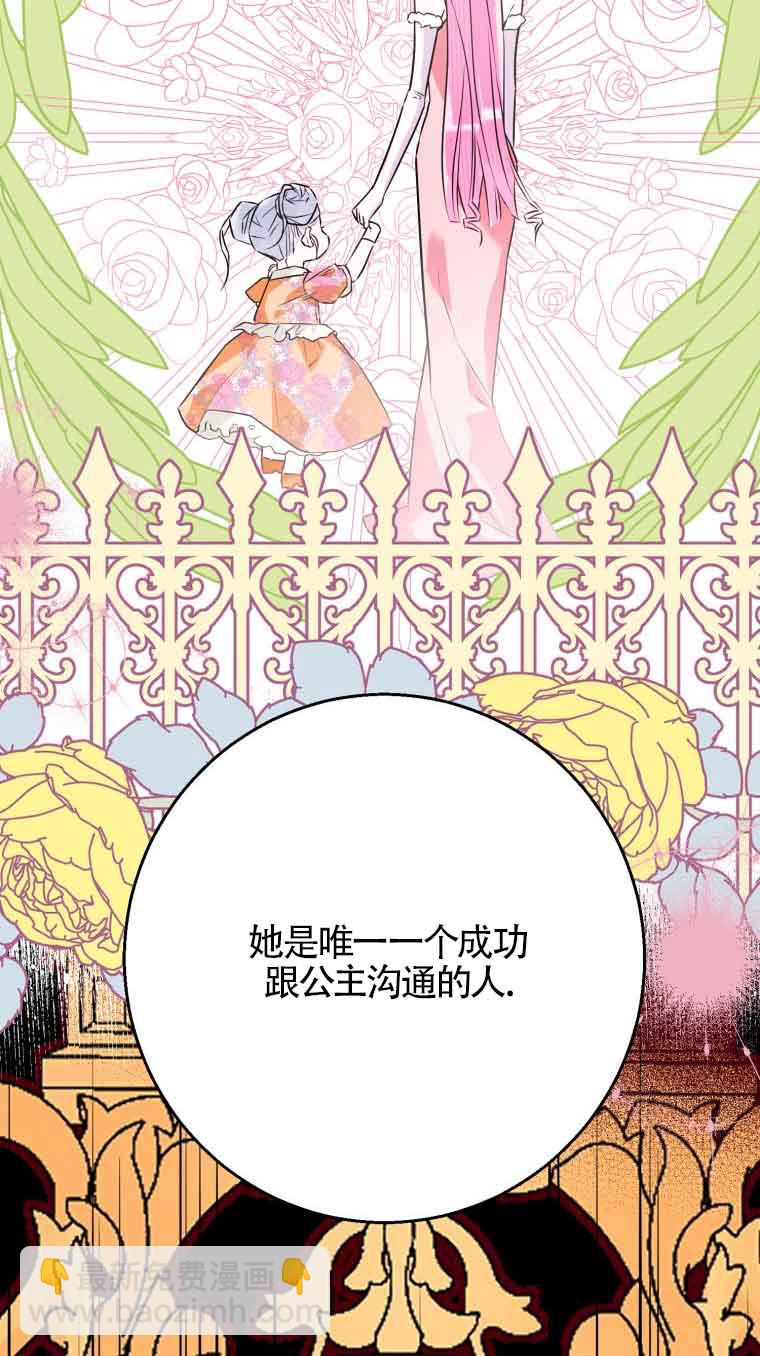 不懂西幻言情文會死 - 第16話(1/3) - 6