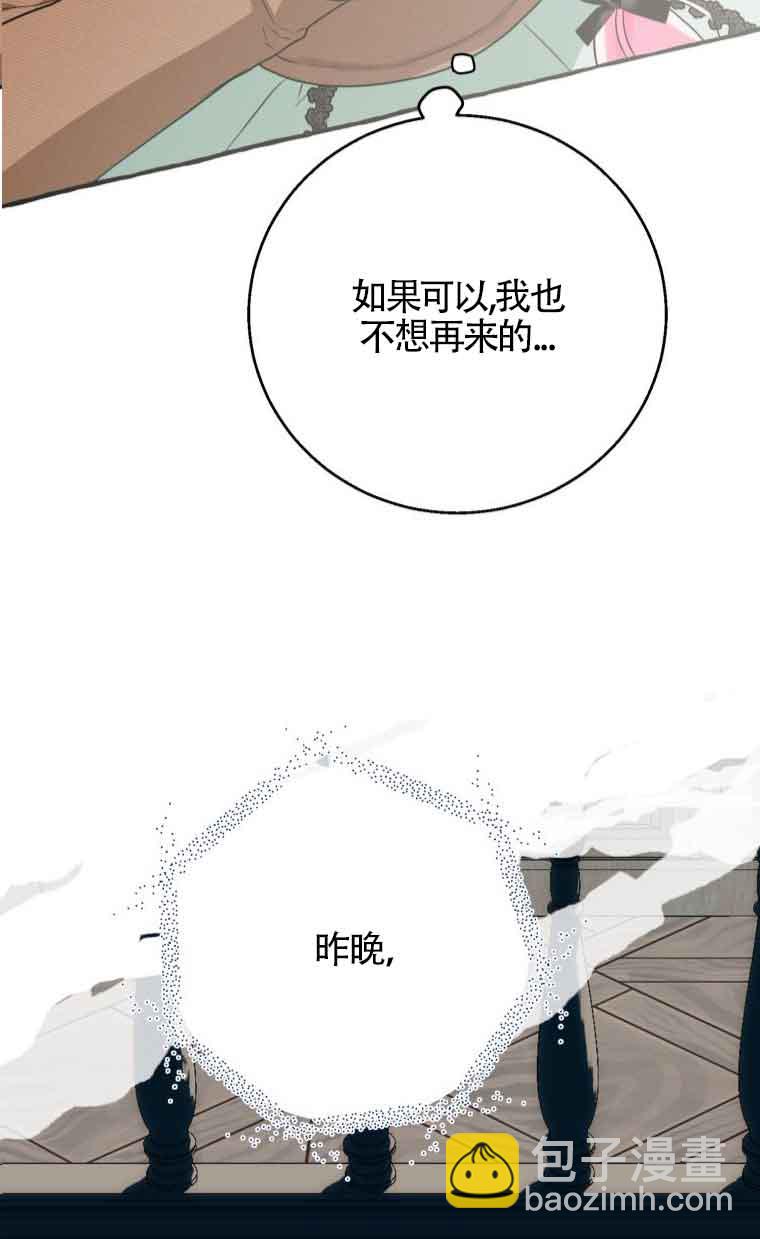不懂西幻言情文會死 - 第18話(1/3) - 7