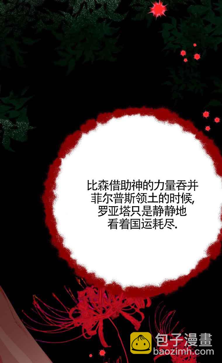 不懂西幻言情文會死 - 第18話(1/3) - 1