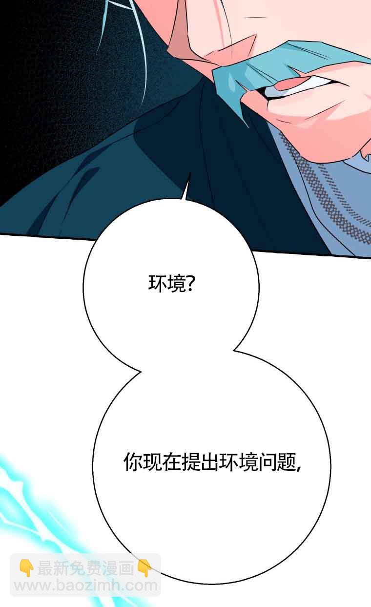 不懂西幻言情文會死 - 第18話(1/3) - 6