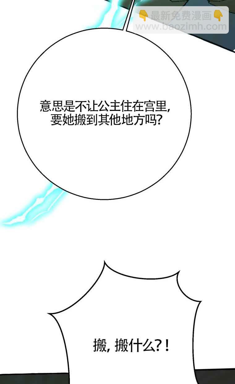 不懂西幻言情文會死 - 第18話(1/3) - 8