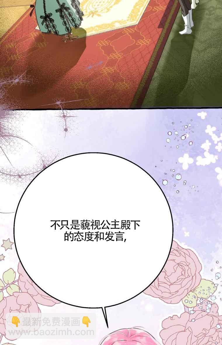 不懂西幻言情文會死 - 第18話(1/3) - 7