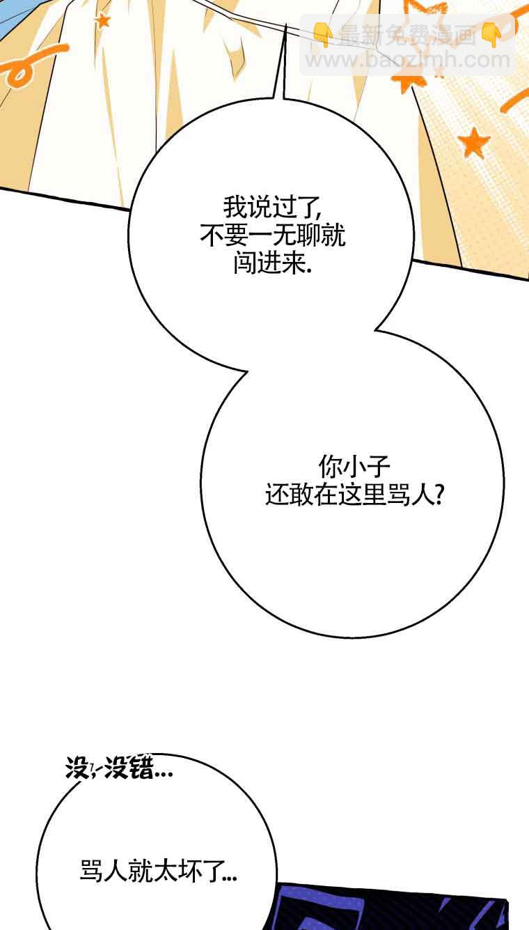 不懂西幻言情文會死 - 第20話(1/3) - 1