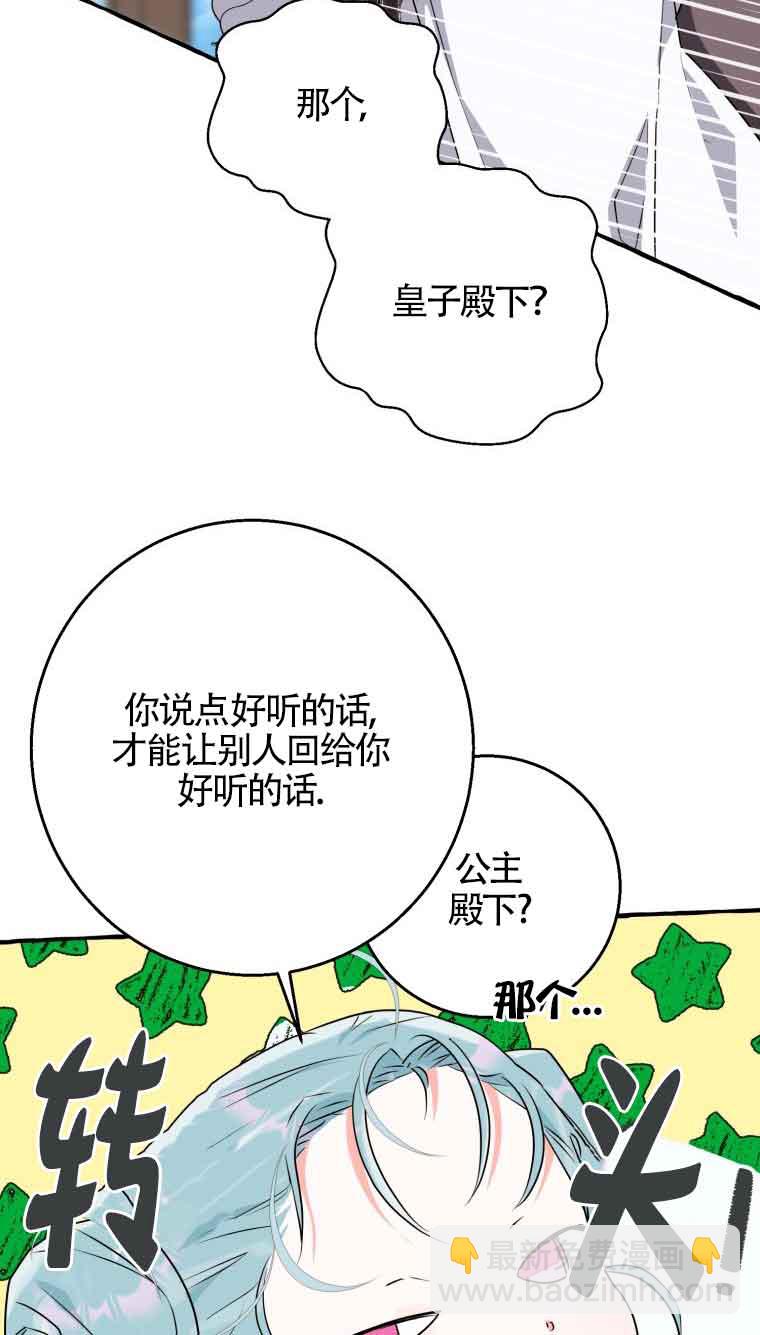 不懂西幻言情文會死 - 第20話(1/3) - 5