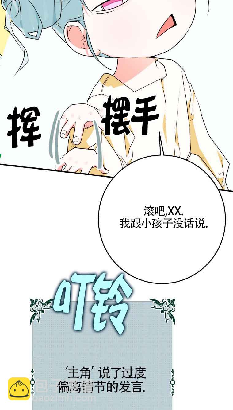 不懂西幻言情文會死 - 第20話(1/3) - 6