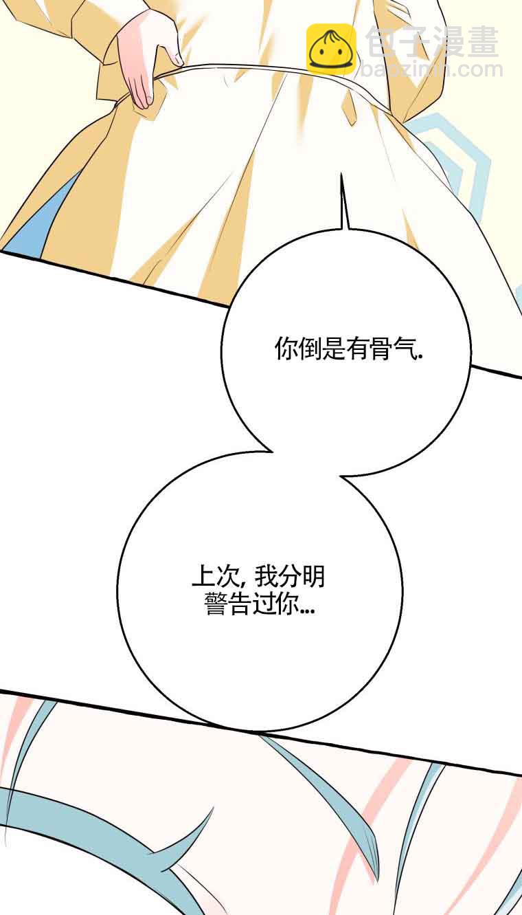 不懂西幻言情文會死 - 第20話(1/3) - 3