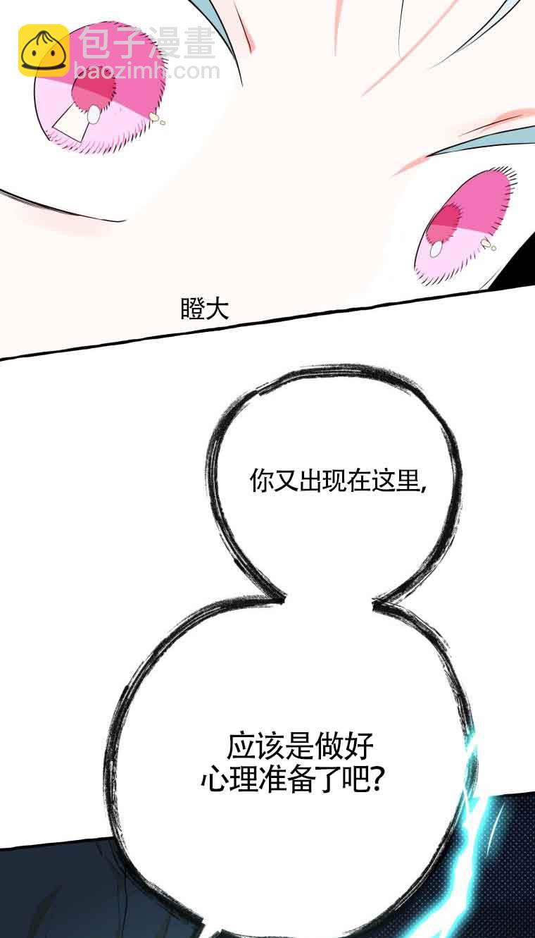 不懂西幻言情文會死 - 第20話(1/3) - 4